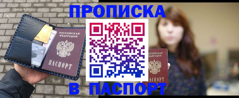 прописка в квартире в Феодосии