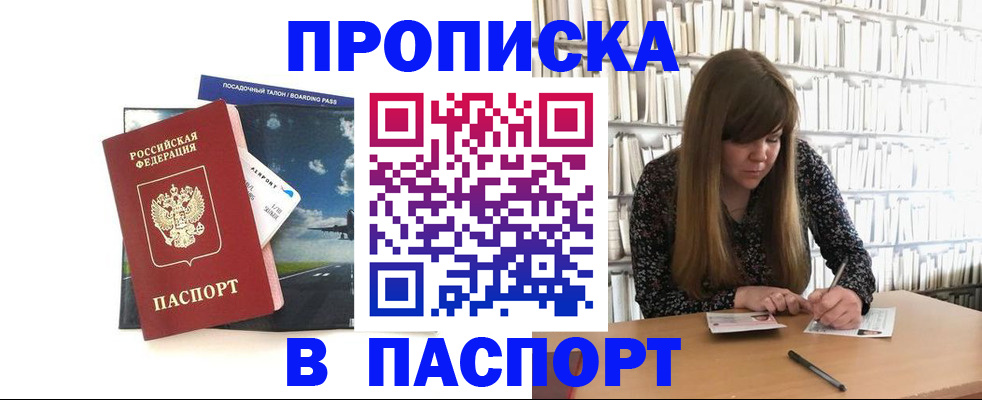 прописка поиск в Феодосии